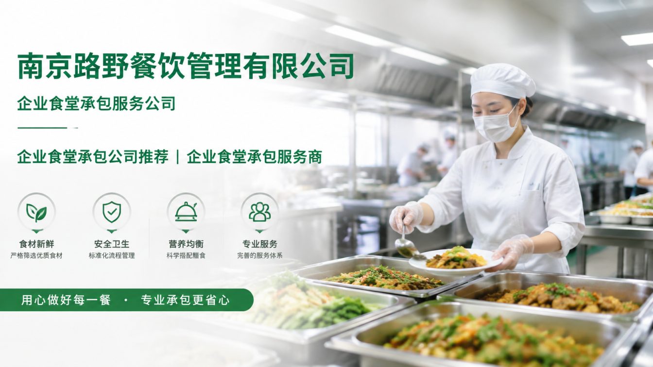 马尾区企业员工餐一站式解决方案